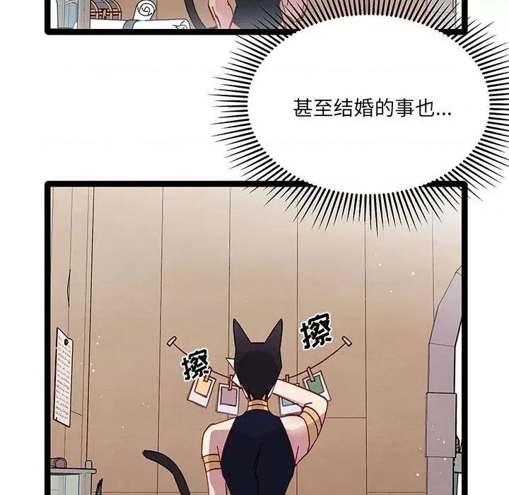 危险的亲密爱人 危险的亲密爱人-第 24 话 第91页