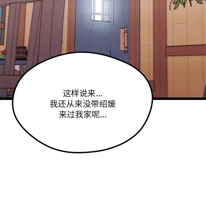 危险的亲密爱人 危险的亲密爱人-第 24 话 第94页