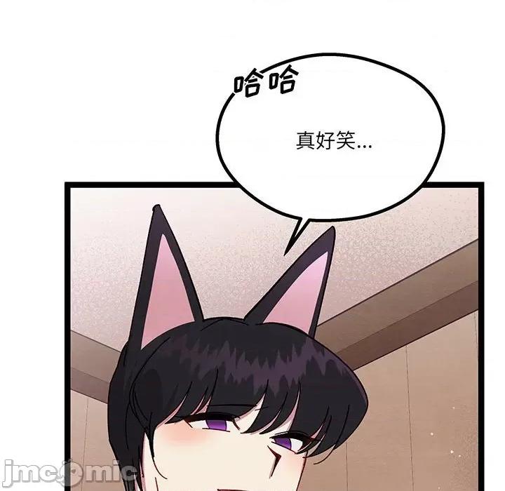 危险的亲密爱人 危险的亲密爱人-第 24 话 第95页