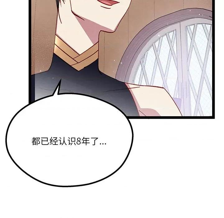 危险的亲密爱人 危险的亲密爱人-第 24 话 第96页