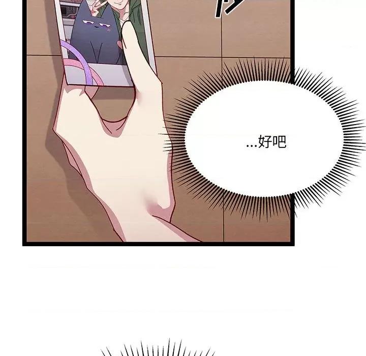危险的亲密爱人 危险的亲密爱人-第 24 话 第98页