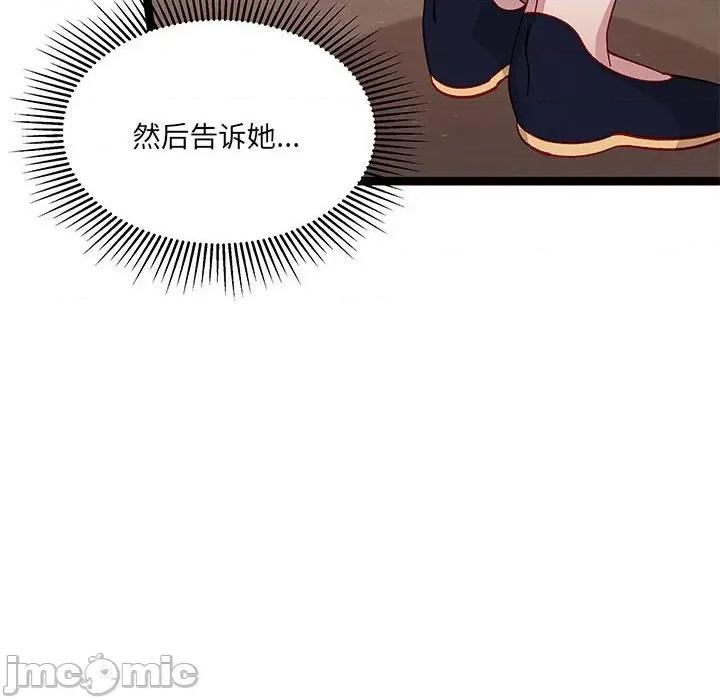 危险的亲密爱人 危险的亲密爱人-第 24 话 第100页