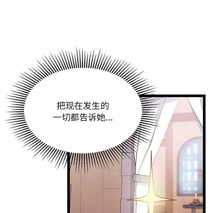 危险的亲密爱人 危险的亲密爱人-第 24 话 第101页