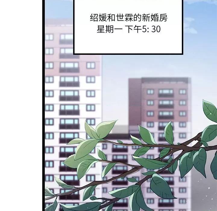 危险的亲密爱人 危险的亲密爱人-第 24 话 第104页
