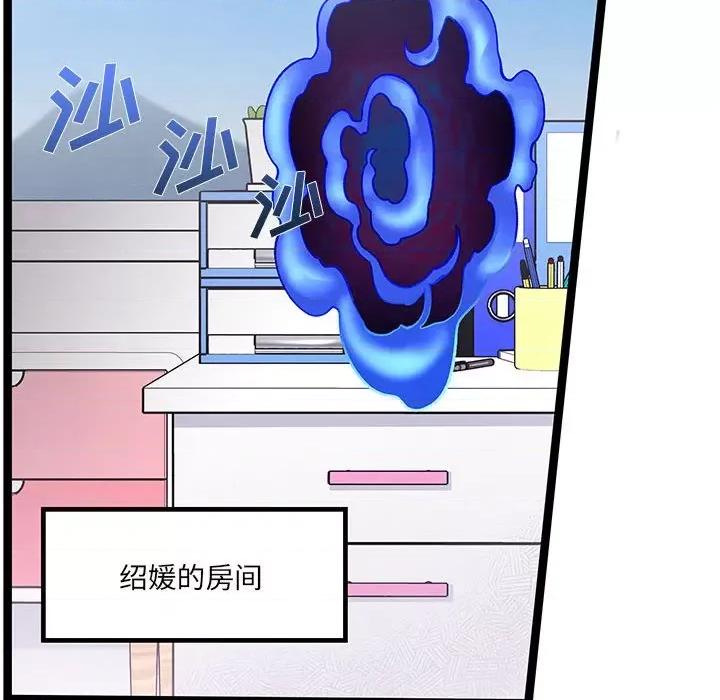 危险的亲密爱人 危险的亲密爱人-第 24 话 第106页