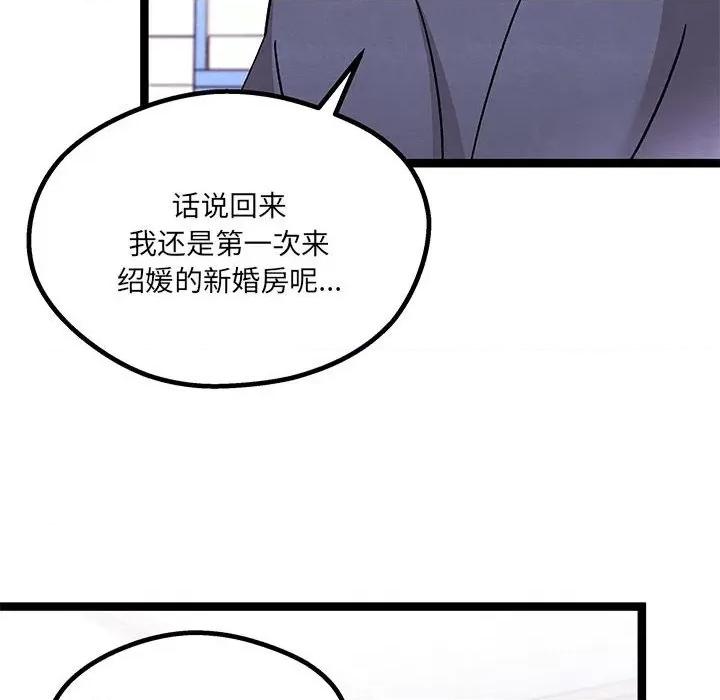 危险的亲密爱人 危险的亲密爱人-第 24 话 第109页