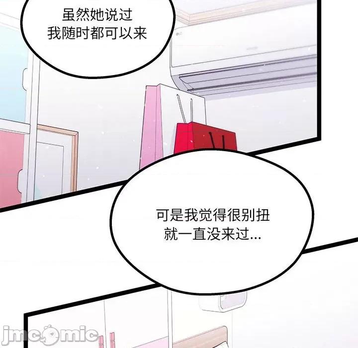 危险的亲密爱人 危险的亲密爱人-第 24 话 第110页