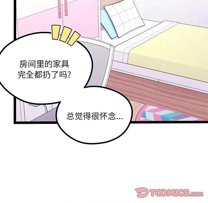 危险的亲密爱人 危险的亲密爱人-第 24 话 第111页