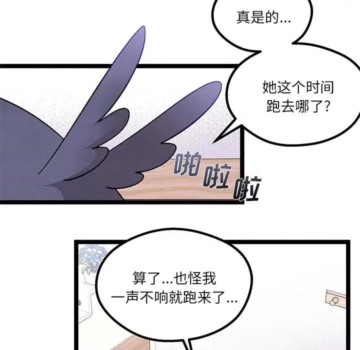 危险的亲密爱人 危险的亲密爱人-第 24 话 第114页
