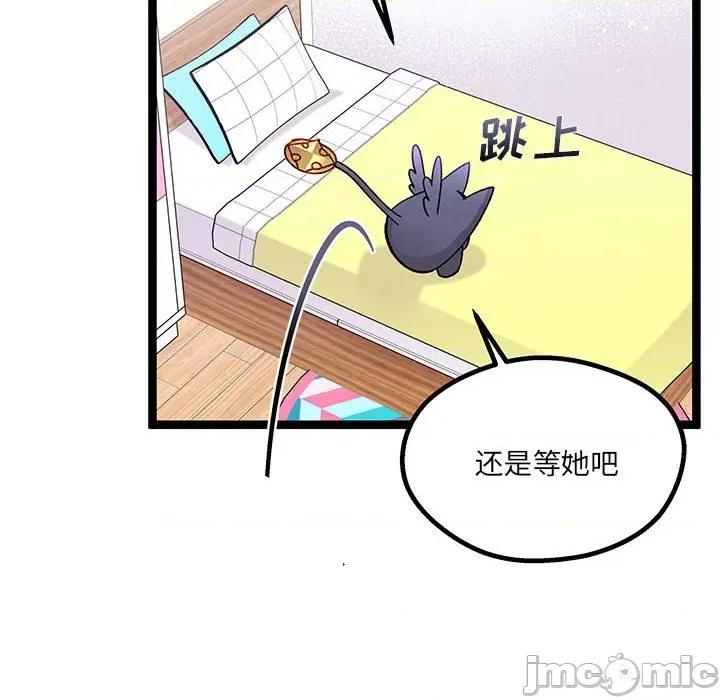 危险的亲密爱人 危险的亲密爱人-第 24 话 第115页
