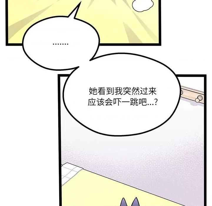 危险的亲密爱人 危险的亲密爱人-第 24 话 第117页
