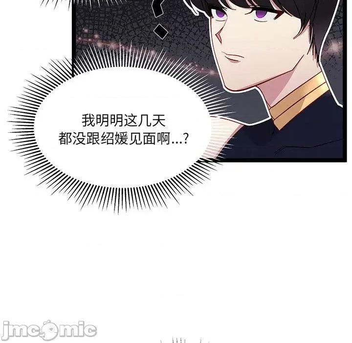 危险的亲密爱人 危险的亲密爱人-第 24 话 第125页