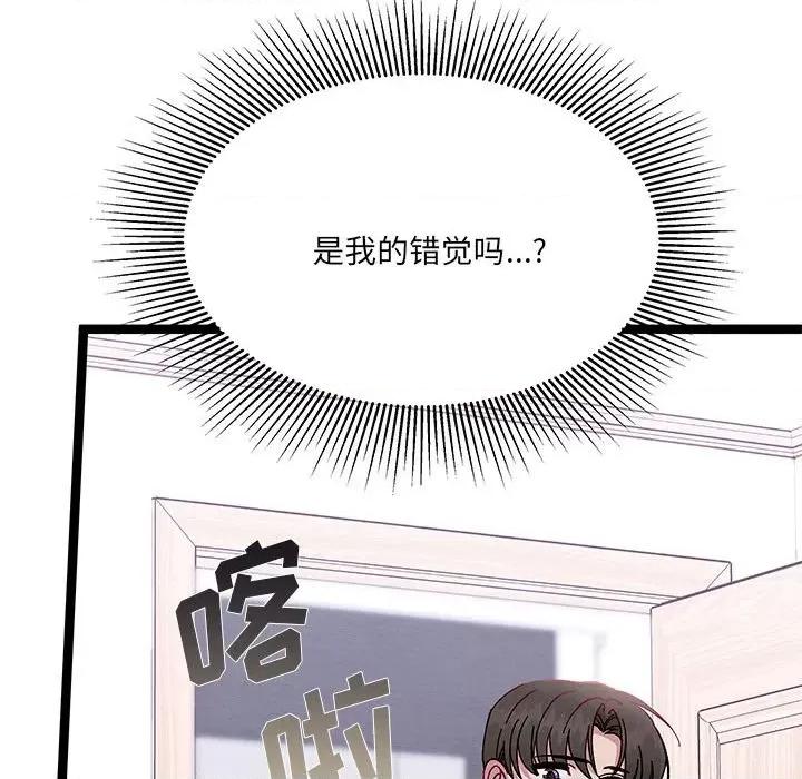 危险的亲密爱人 危险的亲密爱人-第 24 话 第126页