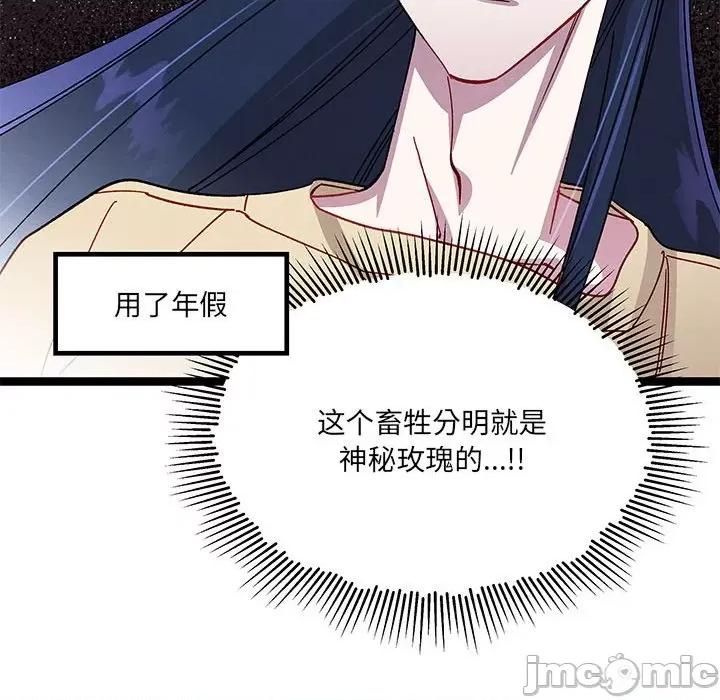 危险的亲密爱人 危险的亲密爱人-第 24 话 第135页