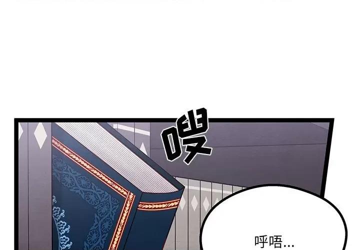 危险的亲密爱人 危险的亲密爱人-第 25 话 第4页