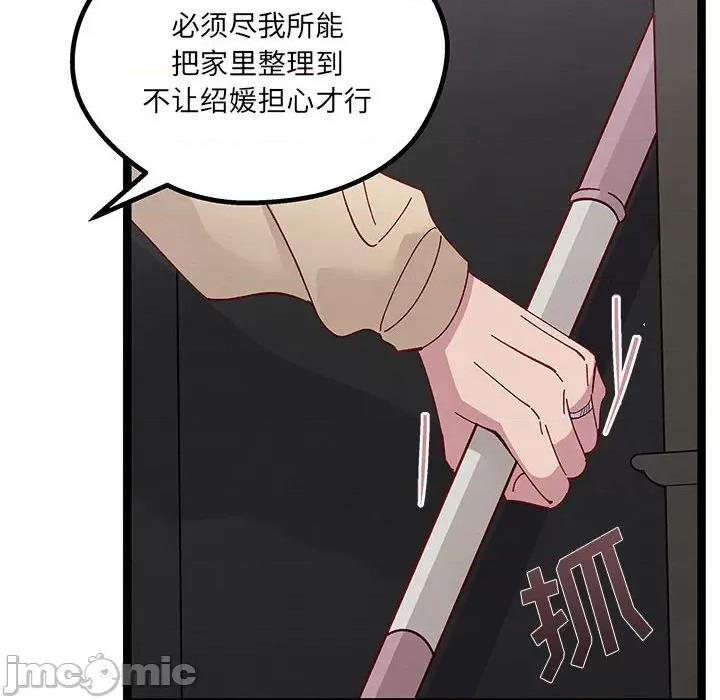 危险的亲密爱人 危险的亲密爱人-第 25 话 第10页