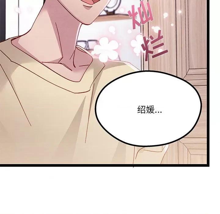 危险的亲密爱人 危险的亲密爱人-第 25 话 第14页