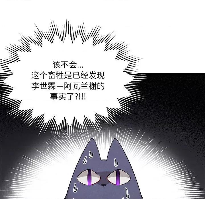 危险的亲密爱人 危险的亲密爱人-第 25 话 第28页