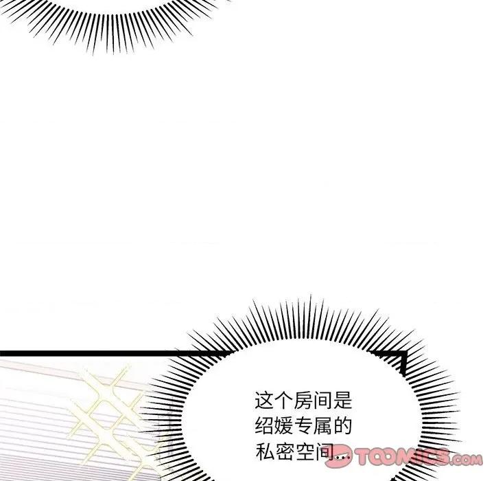 危险的亲密爱人 危险的亲密爱人-第 25 话 第33页