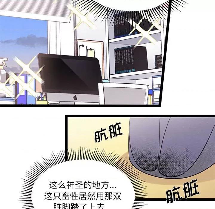 危险的亲密爱人 危险的亲密爱人-第 25 话 第34页