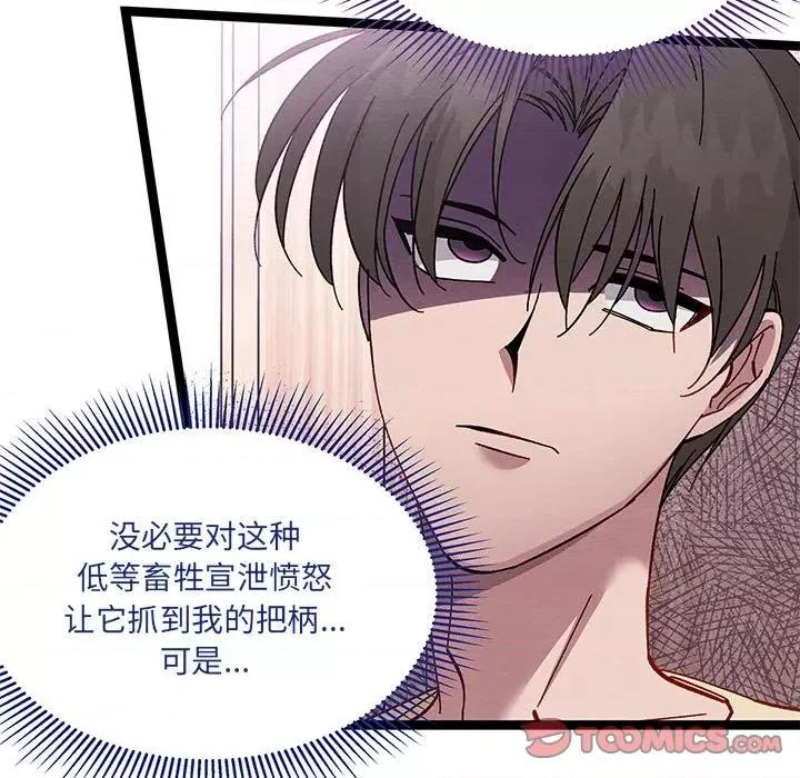 危险的亲密爱人 危险的亲密爱人-第 25 话 第39页