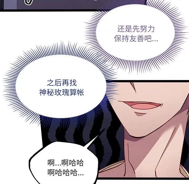 危险的亲密爱人 危险的亲密爱人-第 25 话 第41页