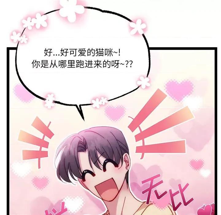 危险的亲密爱人 危险的亲密爱人-第 25 话 第43页