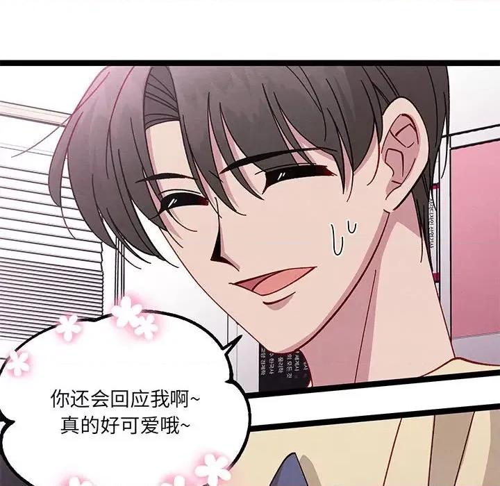 危险的亲密爱人 危险的亲密爱人-第 25 话 第47页