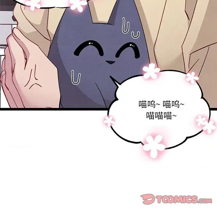 危险的亲密爱人 危险的亲密爱人-第 25 话 第48页
