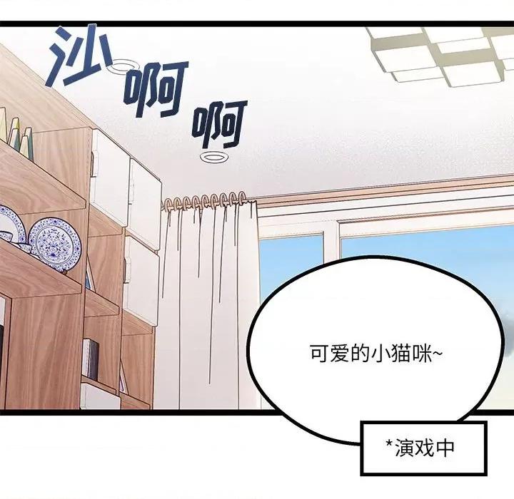 危险的亲密爱人 危险的亲密爱人-第 25 话 第53页