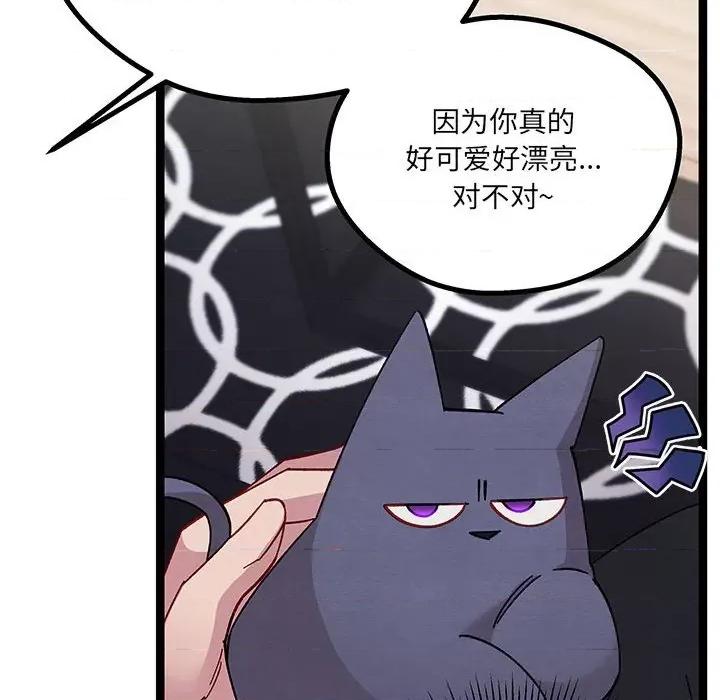 危险的亲密爱人 危险的亲密爱人-第 25 话 第59页