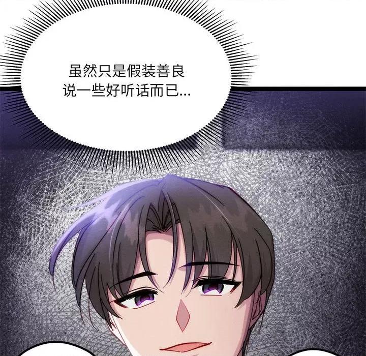 危险的亲密爱人 危险的亲密爱人-第 25 话 第61页