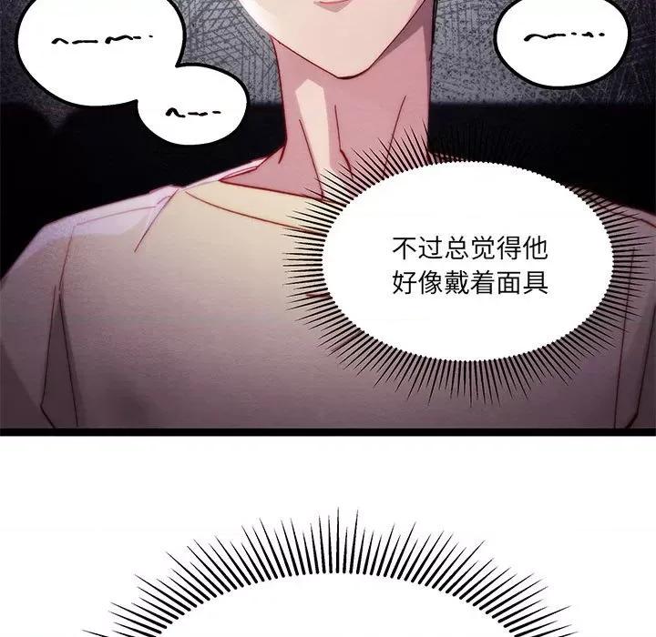 危险的亲密爱人 危险的亲密爱人-第 25 话 第62页