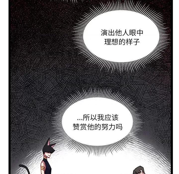 危险的亲密爱人 危险的亲密爱人-第 25 话 第64页