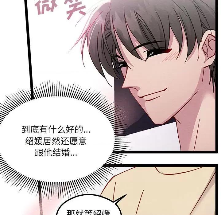 危险的亲密爱人 危险的亲密爱人-第 25 话 第67页