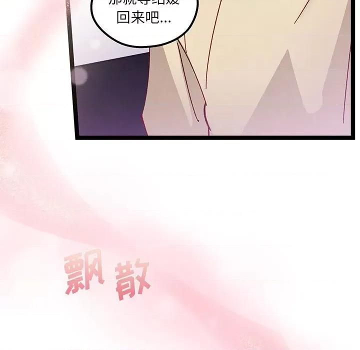 危险的亲密爱人 危险的亲密爱人-第 25 话 第68页