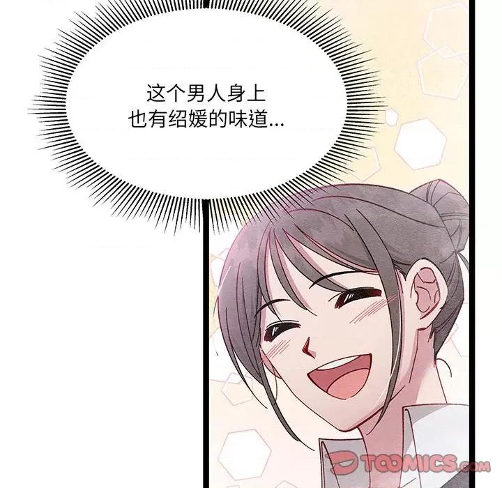 危险的亲密爱人 危险的亲密爱人-第 25 话 第72页