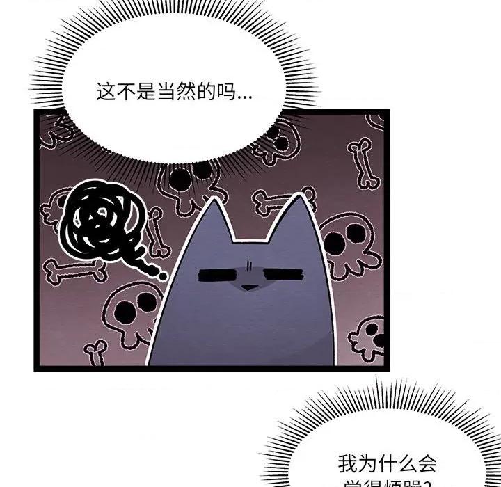 危险的亲密爱人 危险的亲密爱人-第 25 话 第74页