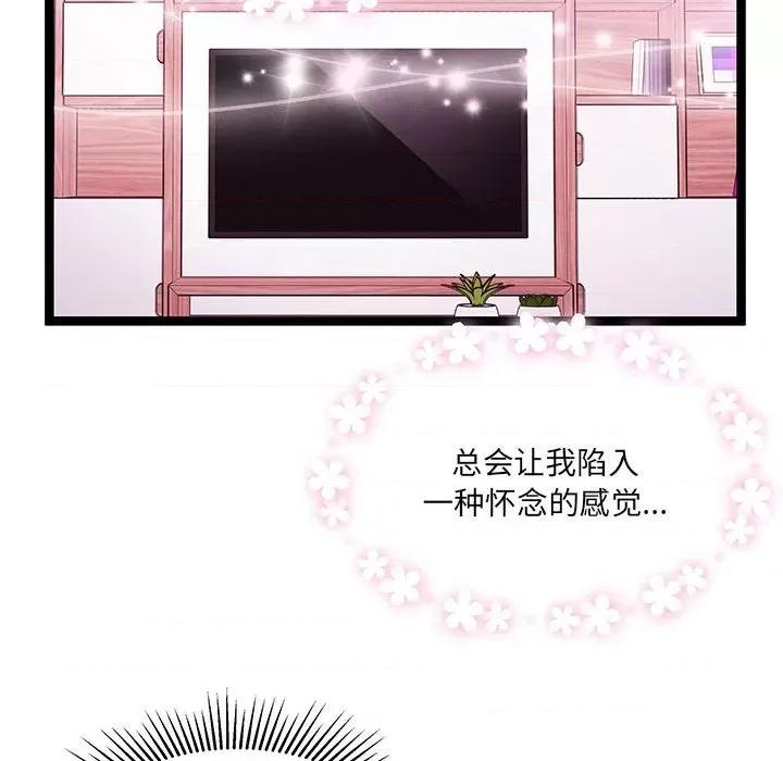 危险的亲密爱人 危险的亲密爱人-第 25 话 第76页