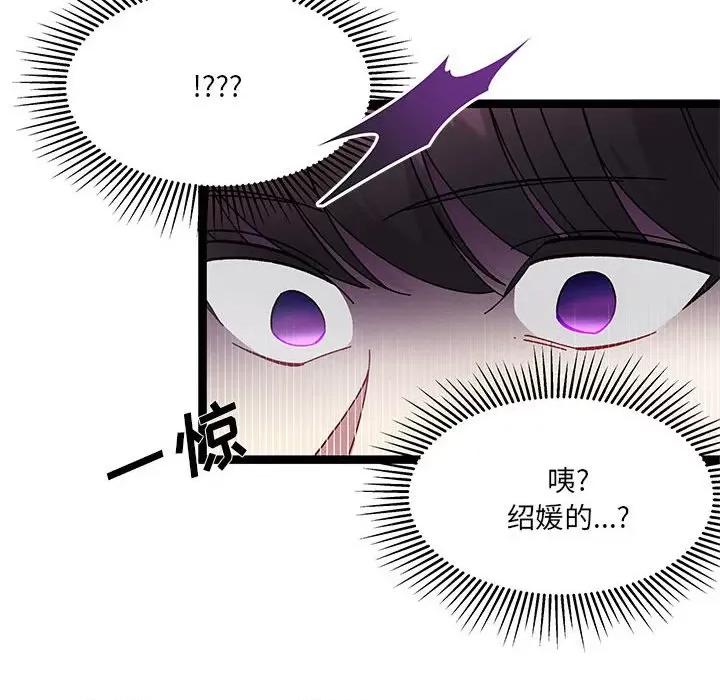 危险的亲密爱人 危险的亲密爱人-第 25 话 第77页