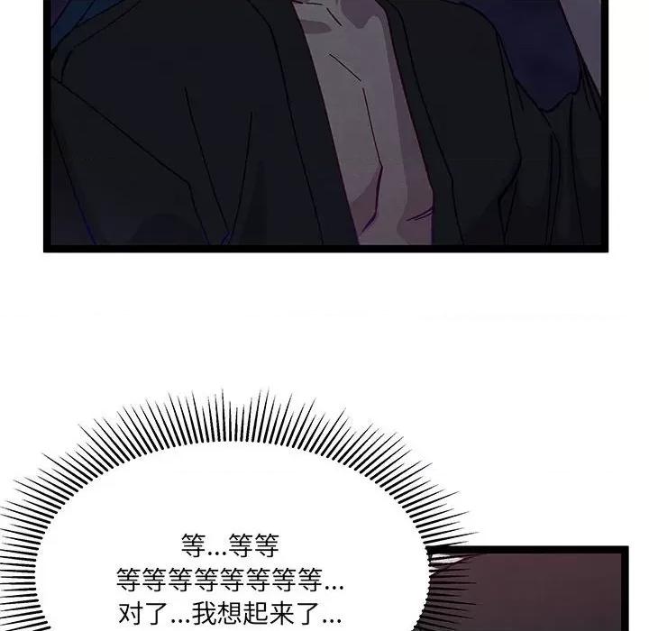 危险的亲密爱人 危险的亲密爱人-第 25 话 第79页