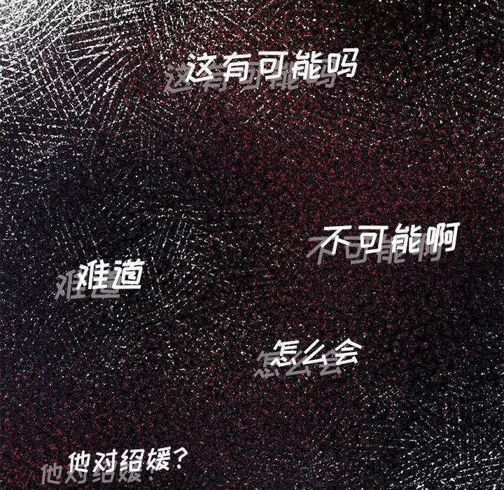 危险的亲密爱人 危险的亲密爱人-第 25 话 第82页
