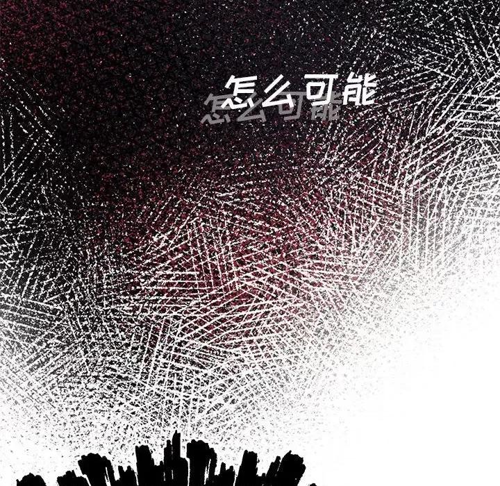 危险的亲密爱人 危险的亲密爱人-第 25 话 第83页