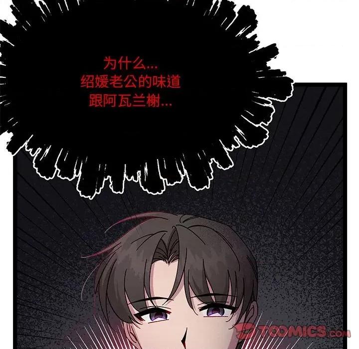 危险的亲密爱人 危险的亲密爱人-第 25 话 第84页