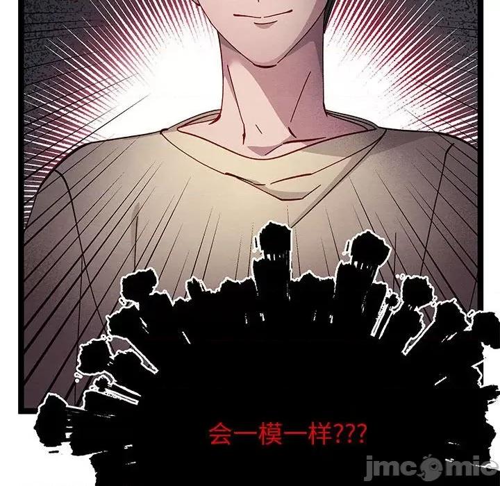 危险的亲密爱人 危险的亲密爱人-第 25 话 第85页
