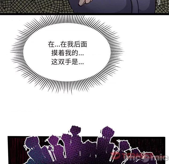 危险的亲密爱人 危险的亲密爱人-第 25 话 第90页