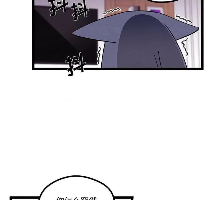 危险的亲密爱人 危险的亲密爱人-第 25 话 第94页