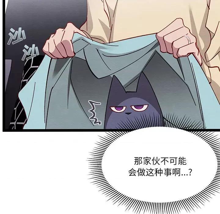 危险的亲密爱人 危险的亲密爱人-第 25 话 第97页