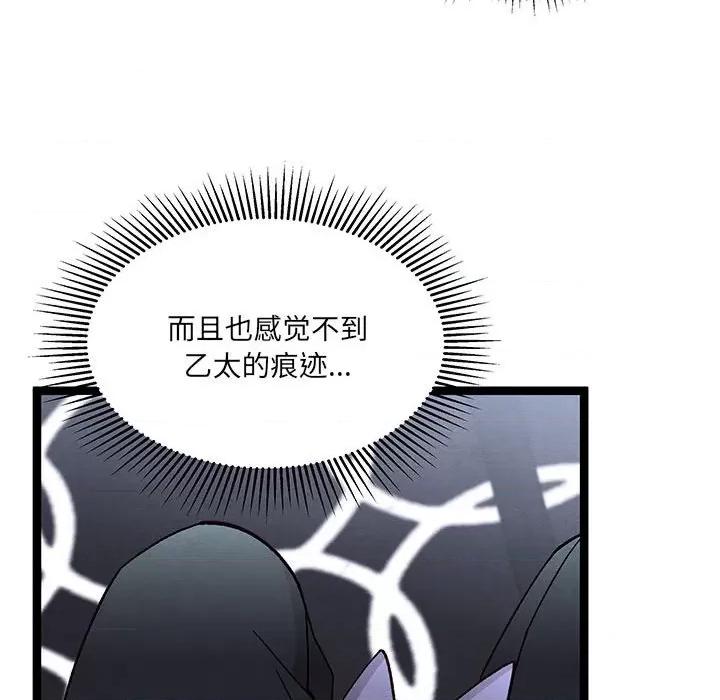 危险的亲密爱人 危险的亲密爱人-第 25 话 第98页