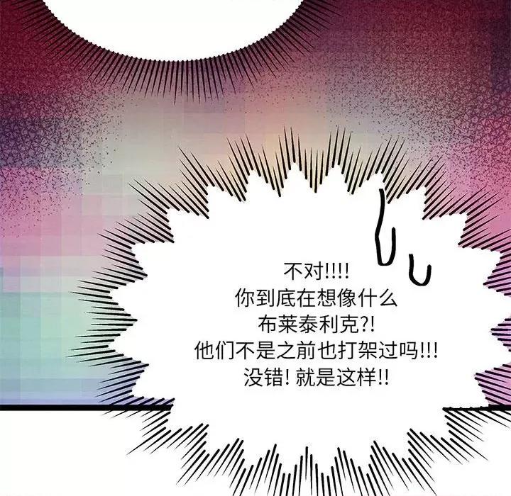 危险的亲密爱人 危险的亲密爱人-第 25 话 第101页